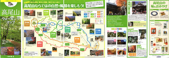 高尾山ウォーキングマップ