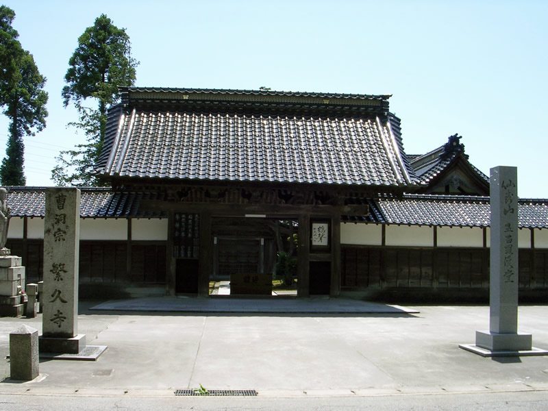 繁久寺