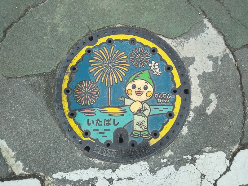 板橋区デザインマンホール「花火大会」