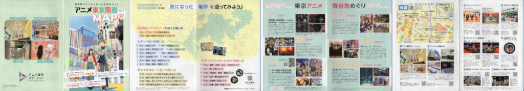 アニメ東京周遊MAP（１）
