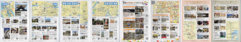 アニメ東京周遊MAP（３）