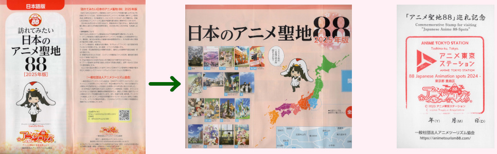 観光リーフレット「訪れてみたい日本のアニメ聖地88」