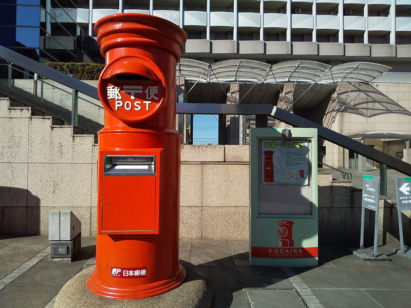 日本一丸ポスト（ルネこだいら前）