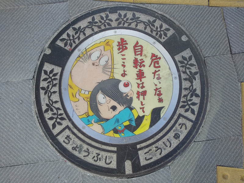 マンホール01「ゲゲゲの鬼太郎シリーズ」ねずみ男と鬼太郎・目玉おやじ
