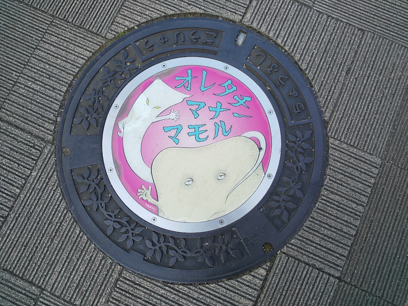 マンホール02「ゲゲゲの鬼太郎シリーズ」一反もめんとぬりかべ